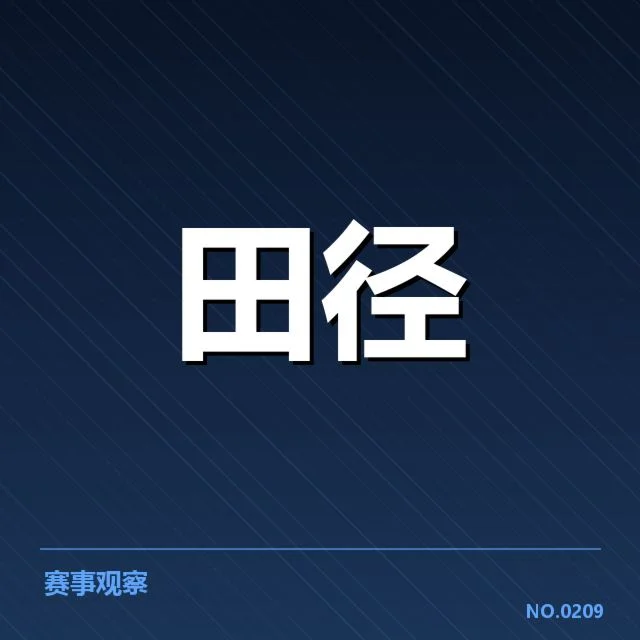 已确认的技术创新与关键赛程