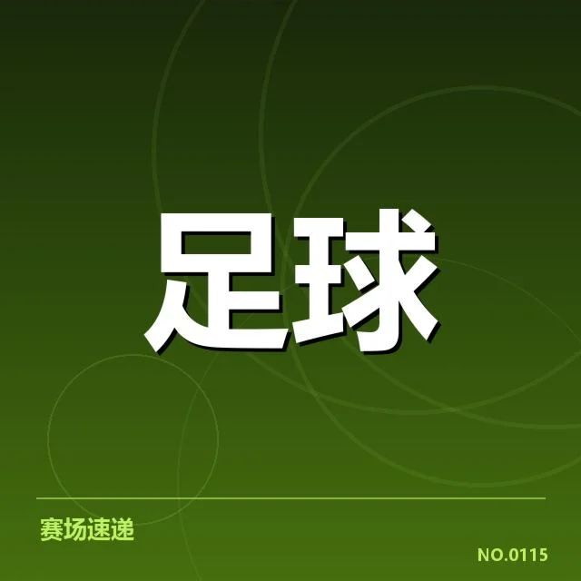 欧联杯主客场表现：曼联为何赢球能力波动