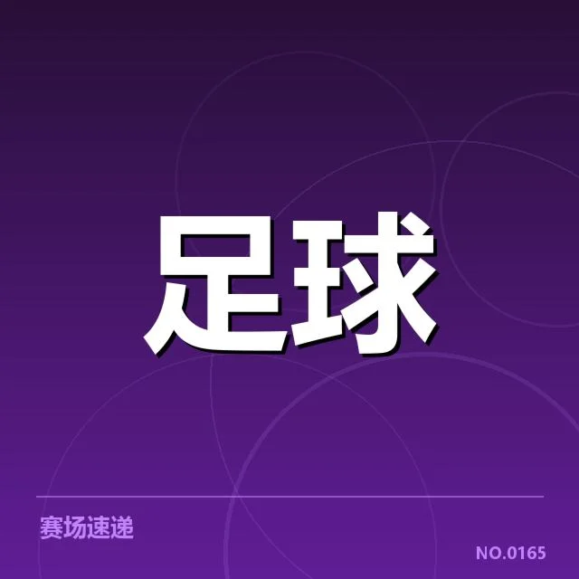 西甲历史交锋：皇马与巴萨谁更具优势