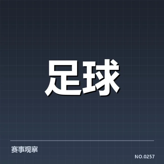 双方历年交锋情况梳理