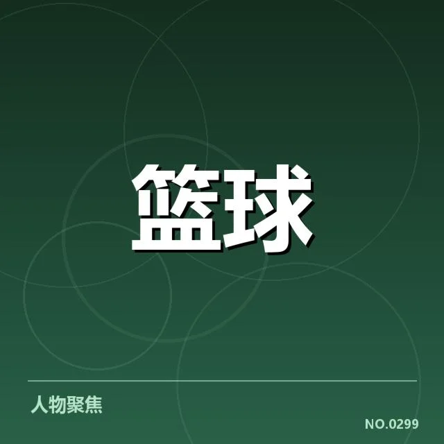 CBA全明星赛挡拆配合：球员默契如何演变考究